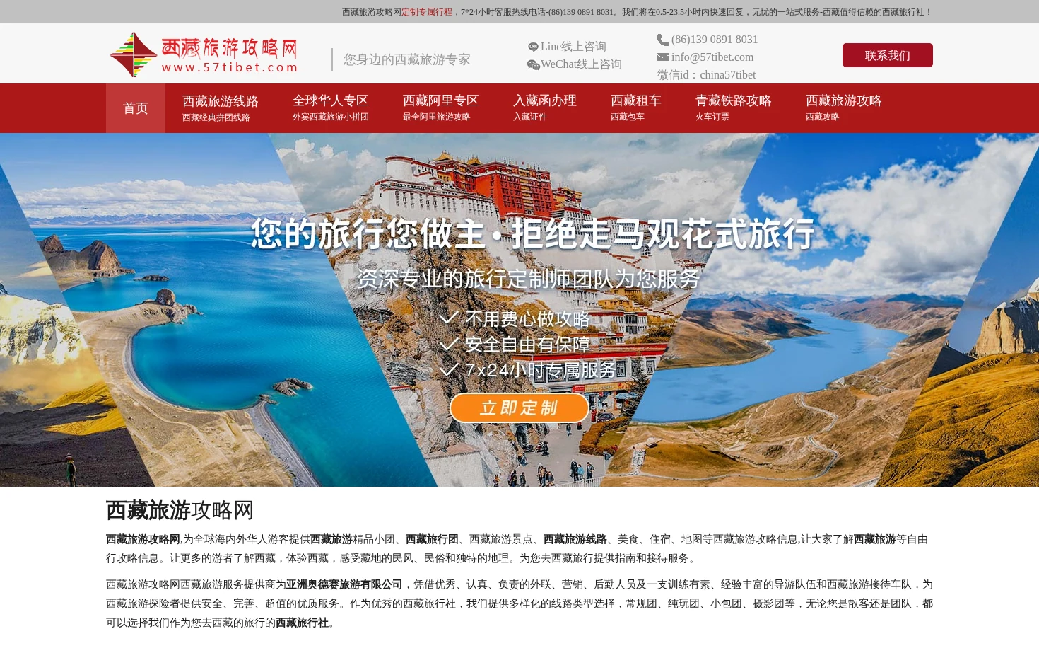 西藏旅游攻略网 页面快照